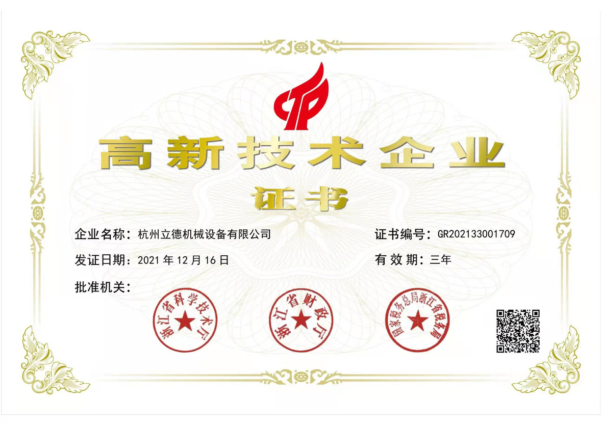 喜大普奔！热烈庆祝Galaxy银河国际冷水机成为高新技术企业